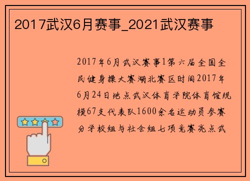 2017武汉6月赛事_2021武汉赛事