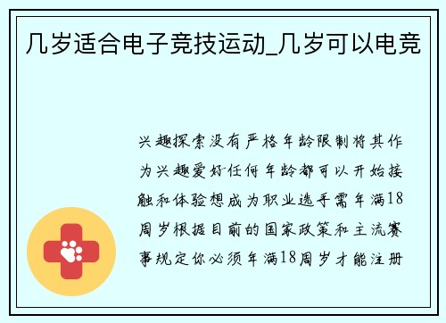 几岁适合电子竞技运动_几岁可以电竞